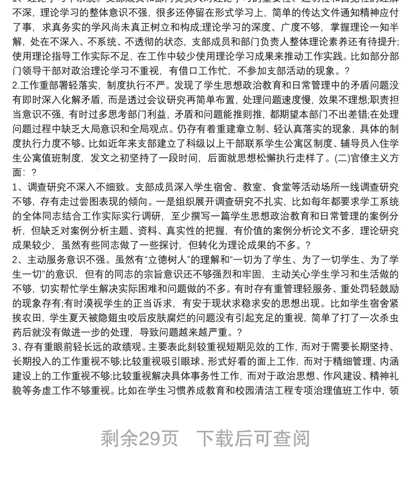 以案促改专题民主生活会个人对照检查发言材料十六篇