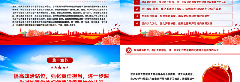 精美大气县委书记在开展党纪学习教育工作动员部署会上的讲话PPT下载