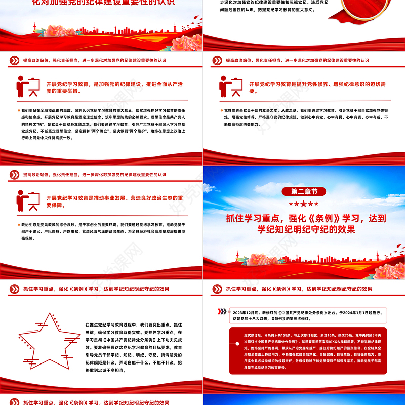 精美大气县委书记在开展党纪学习教育工作动员部署会上的讲话PPT下载