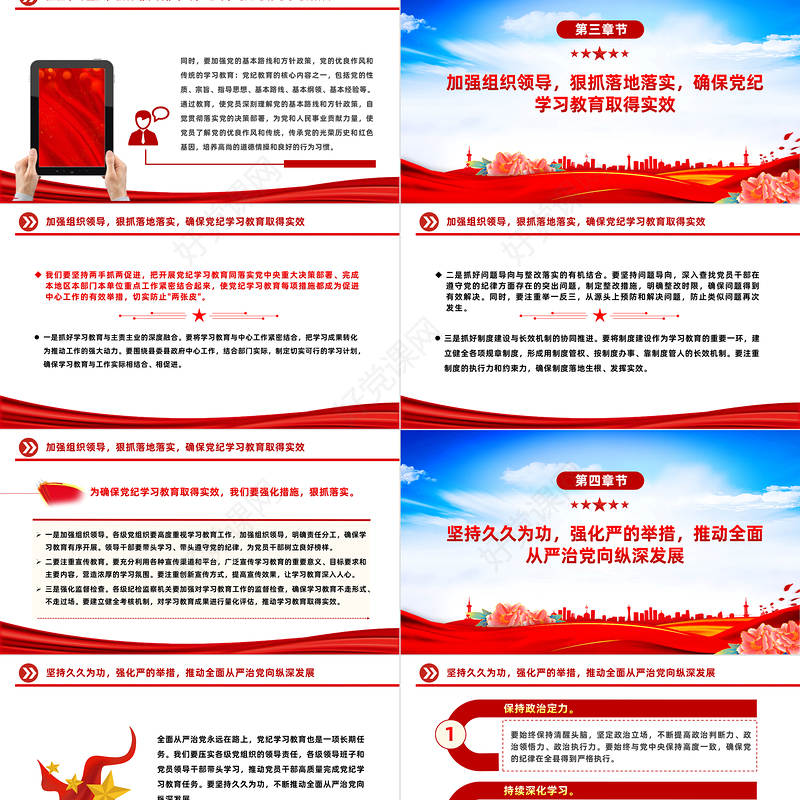 精美大气县委书记在开展党纪学习教育工作动员部署会上的讲话PPT下载