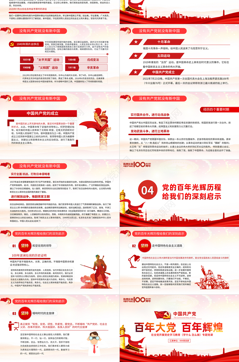 红色党建风百年大党百年辉煌党史党课PPT