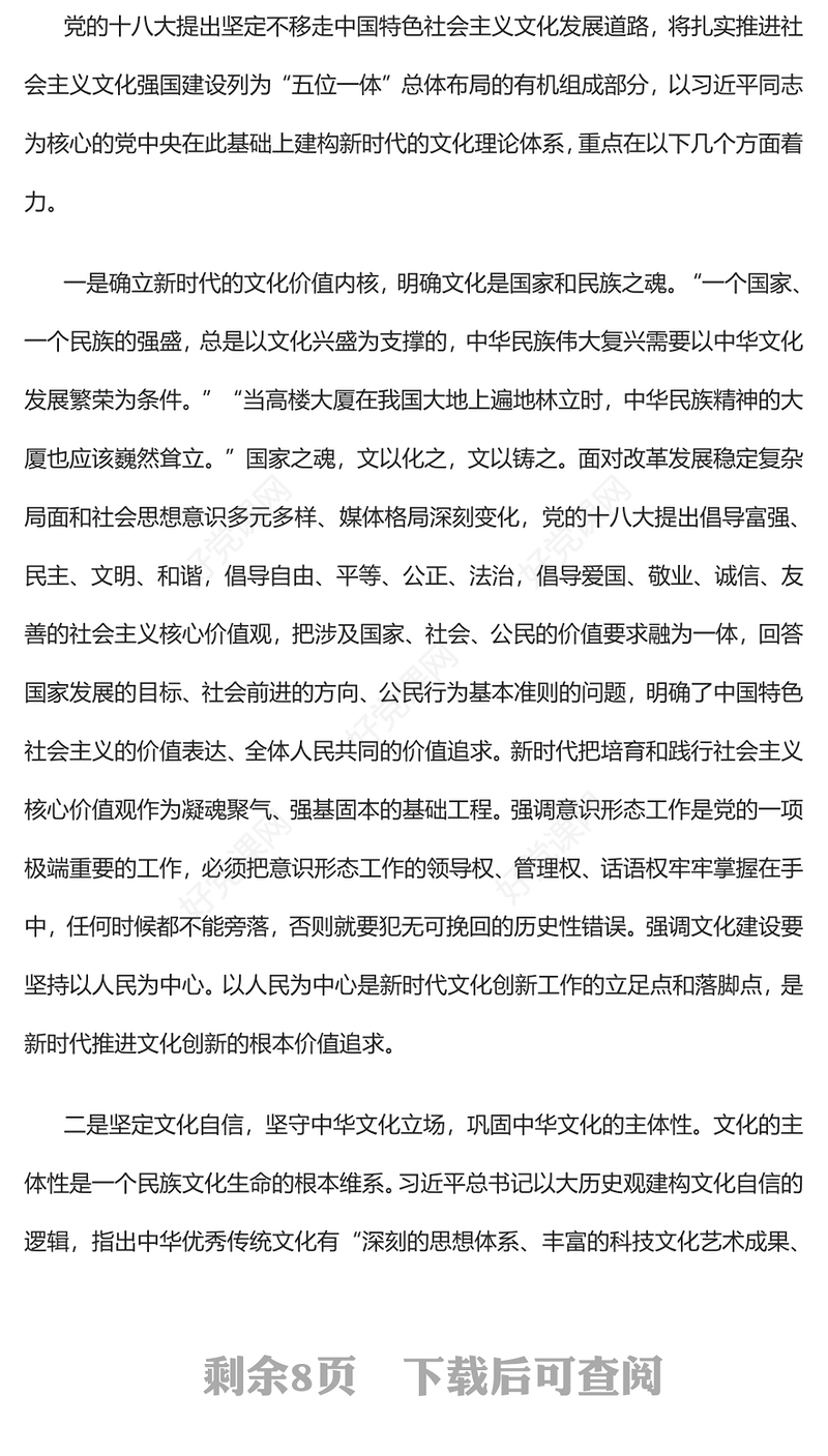  2023领悟习近平文化思想的理论品格、重大意义和实践要PPT简约风党员干部学习习近平文化思想专题党课课件模板(讲稿)