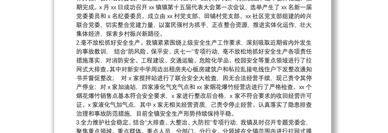 乡镇2021年上半年工作总结及下半年城乡规划建设工作安排