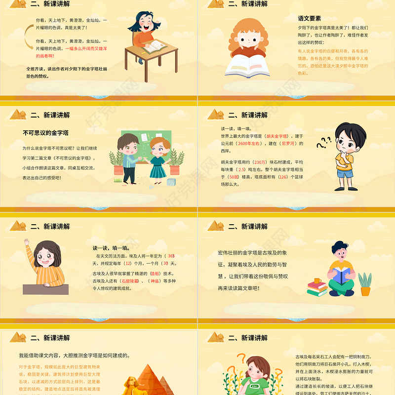 2022金字塔PPT第20课小学五年级语文下册部编人教版教学课件