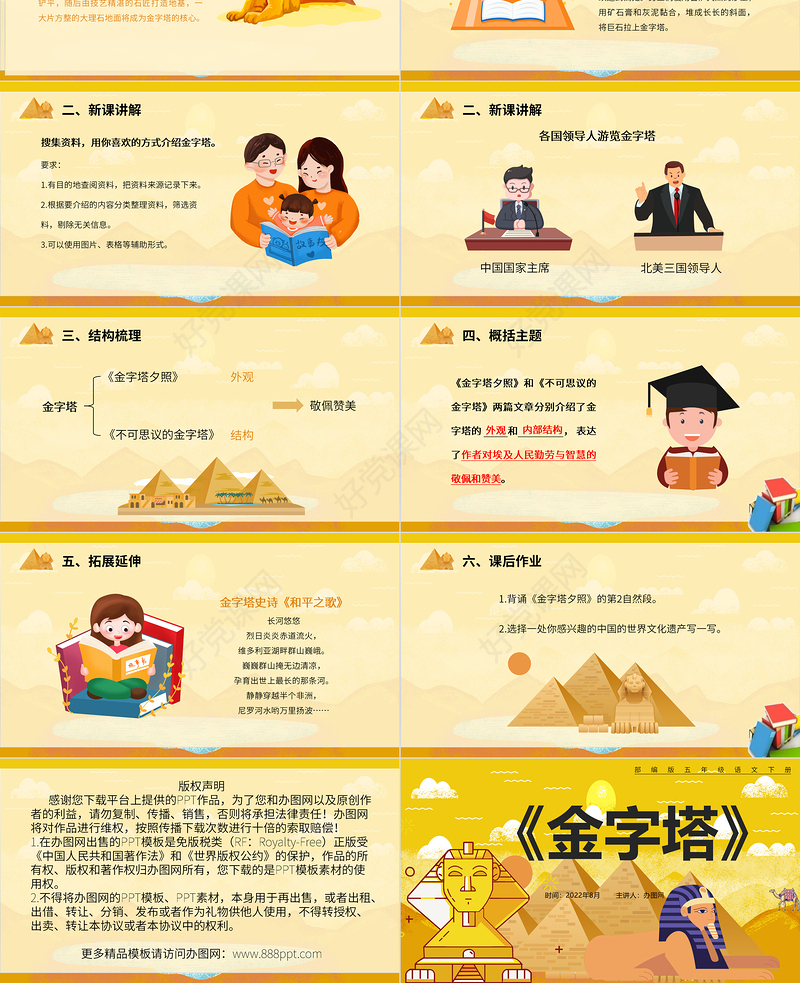 2022金字塔PPT第20课小学五年级语文下册部编人教版教学课件