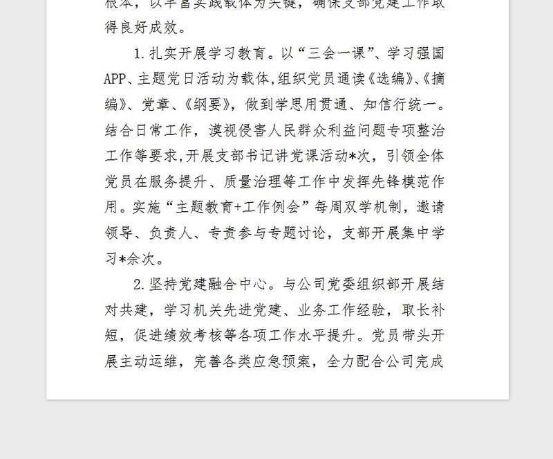 2021年党支部年度工作总结