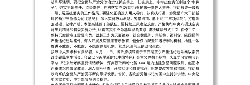在“以案促改”专题警示教育民主生活会上的对照剖析发言提纲3篇