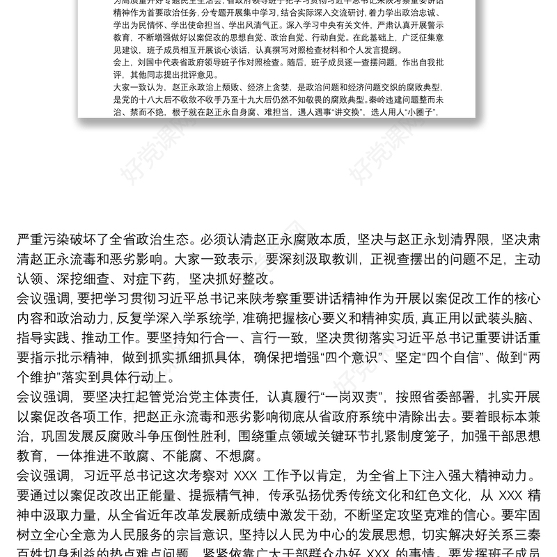 在“以案促改”专题警示教育民主生活会上的对照剖析发言提纲3篇