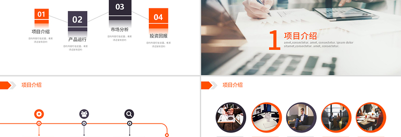 2019橙黑色商业计划书PPT模板