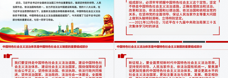 2025合力开创法治中国建设新局面PPT总书记的部分相关重要论述课件