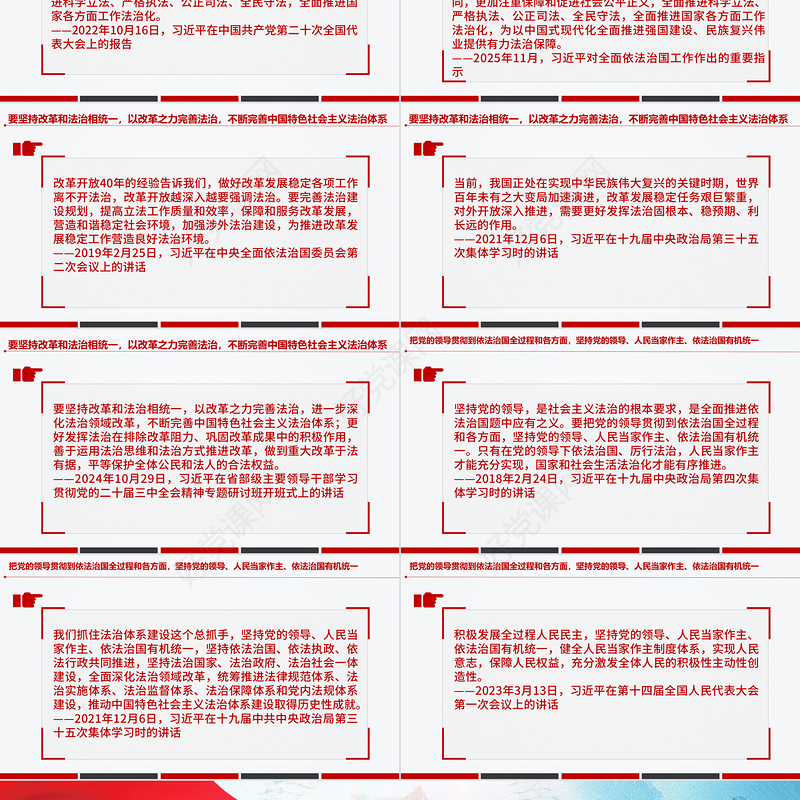 2025合力开创法治中国建设新局面PPT总书记的部分相关重要论述课件