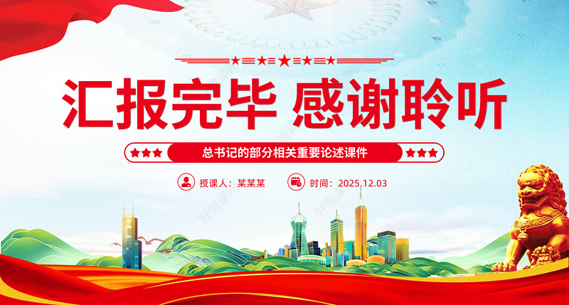 2025合力开创法治中国建设新局面PPT总书记的部分相关重要论述课件