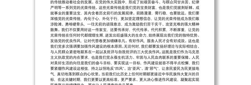 庆祝中国共产党成立100周年专题党课讲稿：坚守6篇