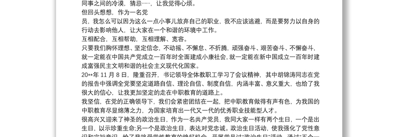 2021党员政治生日感言50字 党员政治生日感言三篇