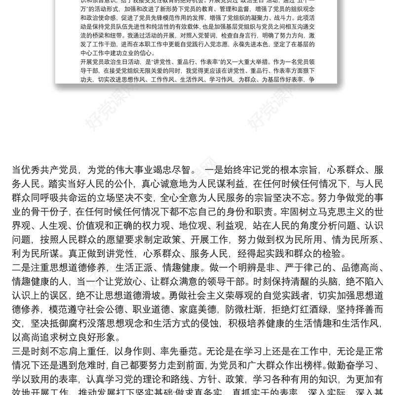 2021党员政治生日感言50字 党员政治生日感言三篇