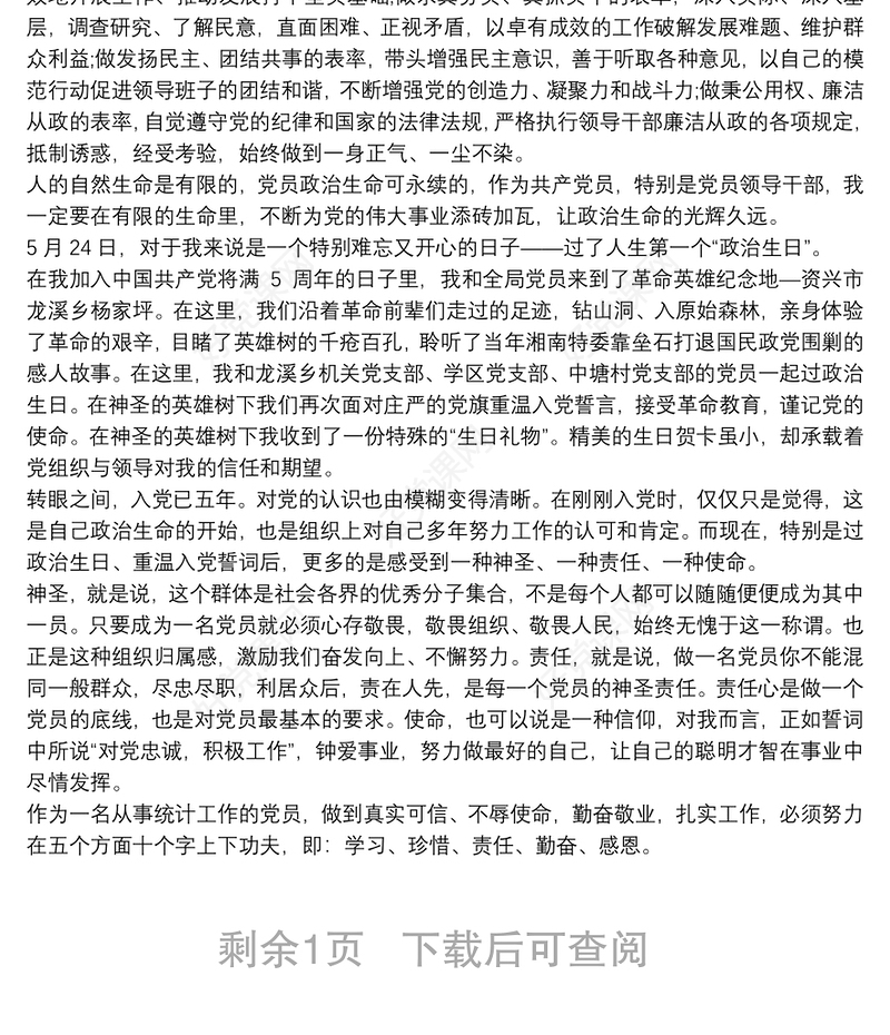 2021党员政治生日感言50字 党员政治生日感言三篇