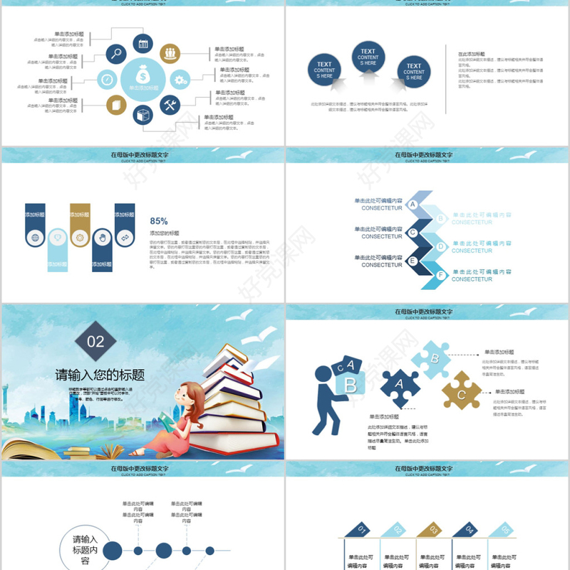 2018多读书读好书推荐ppt模板