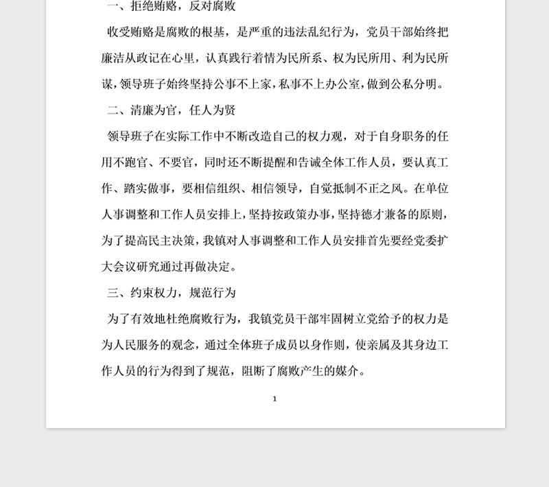 2021年单位党风廉政廉洁自律自查报告