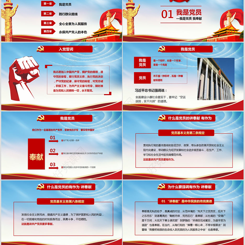 我是党员我奉献不忘初心跟党走微党课PPT