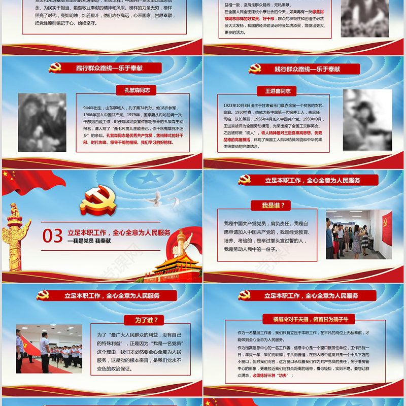 我是党员我奉献不忘初心跟党走微党课PPT