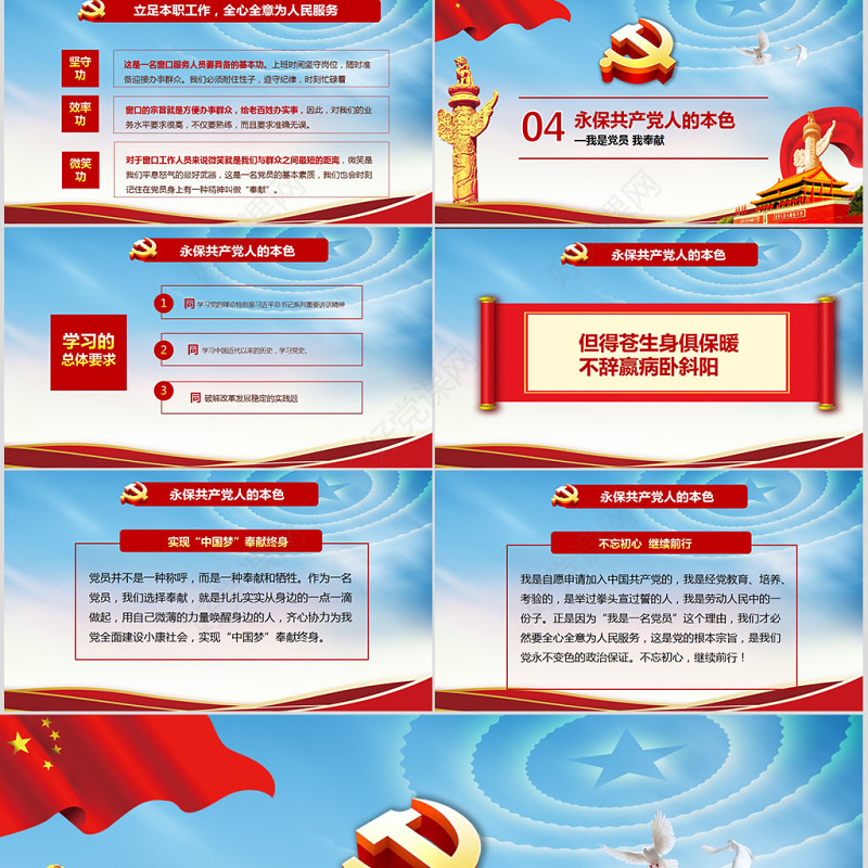 我是党员我奉献不忘初心跟党走微党课PPT