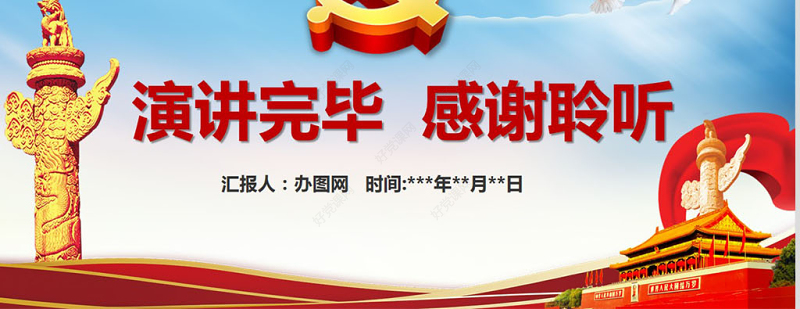 我是党员我奉献不忘初心跟党走微党课PPT