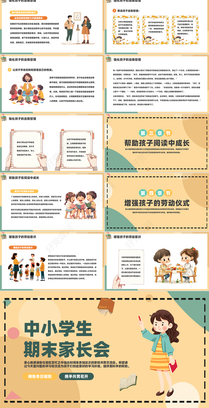 期末家长会PPT彩色童趣中小学生家长会课件模板