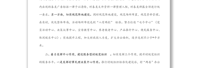 基层党组织阵地建设工作经验材料