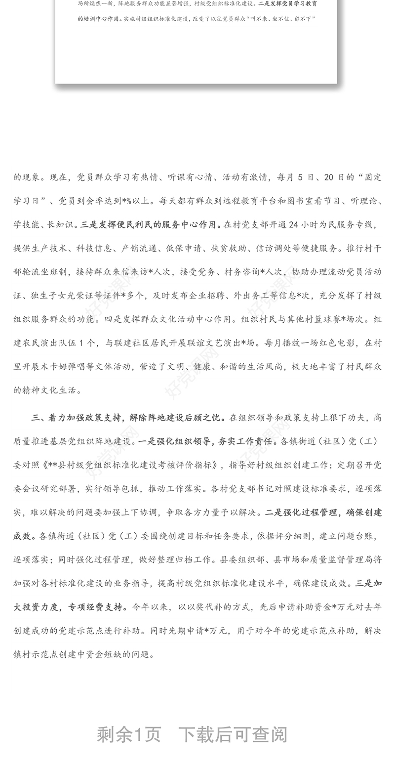 基层党组织阵地建设工作经验材料