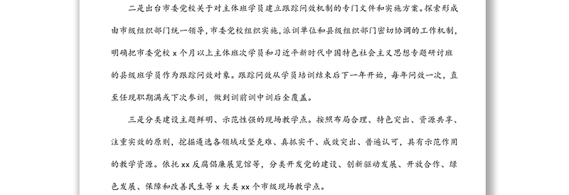 2021年干部教育培训工作总结（市级）