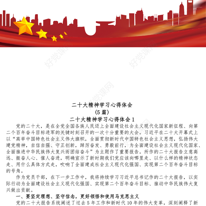 二十大精神学习心得体会(5篇)