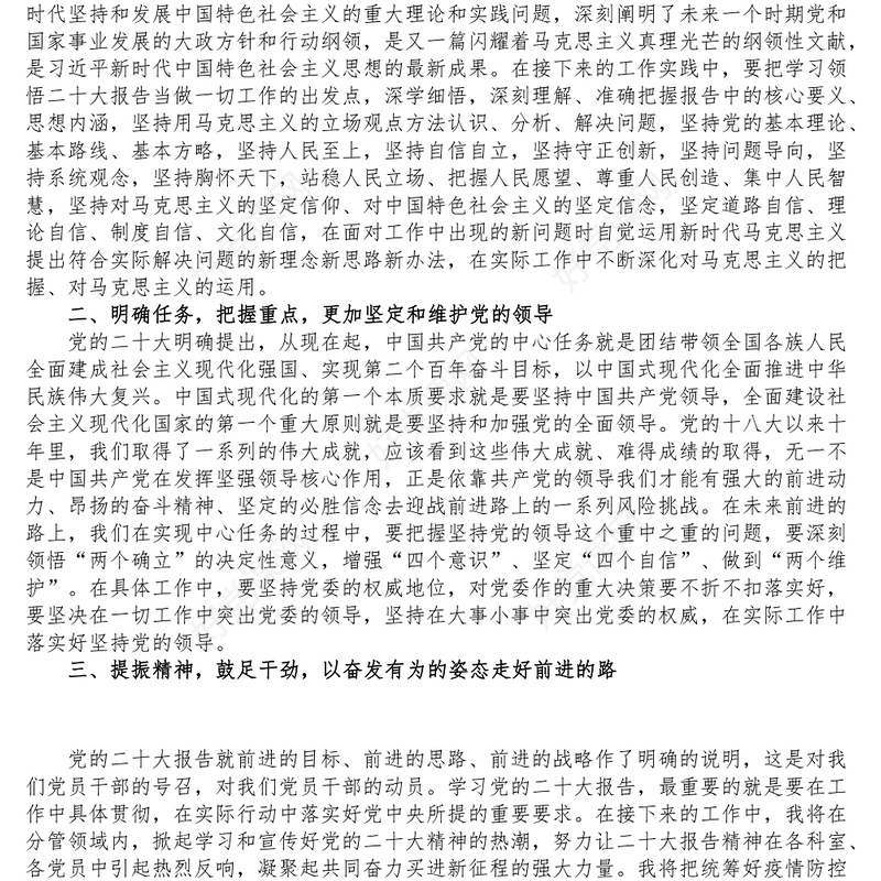 二十大精神学习心得体会(5篇)