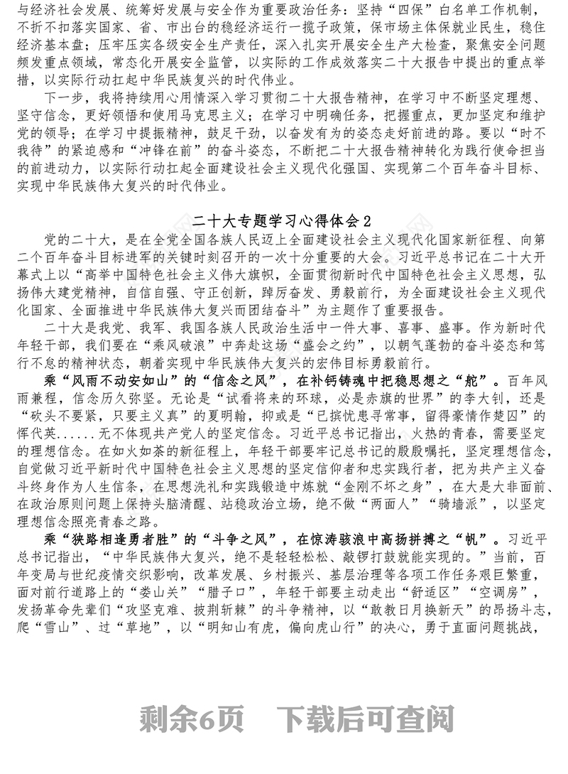 二十大精神学习心得体会(5篇)