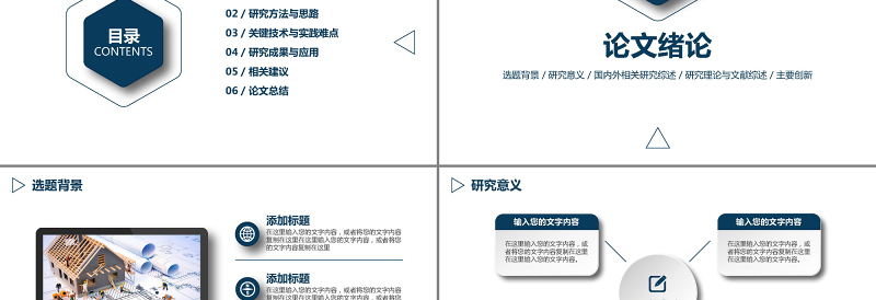 2019简洁通用毕业论文答辩PPT模板