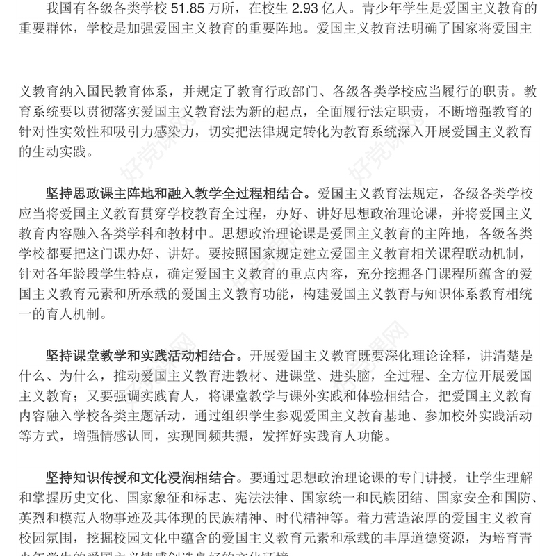 加强爱国主义教育培养新时代新朝阳ppt红色党政传承和弘扬爱国主义精神高校党组织党支部专题党课教育课件(讲稿)