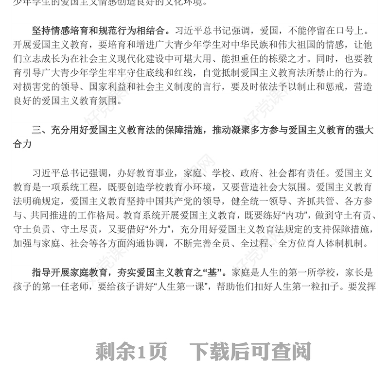加强爱国主义教育培养新时代新朝阳ppt红色党政传承和弘扬爱国主义精神高校党组织党支部专题党课教育课件(讲稿)
