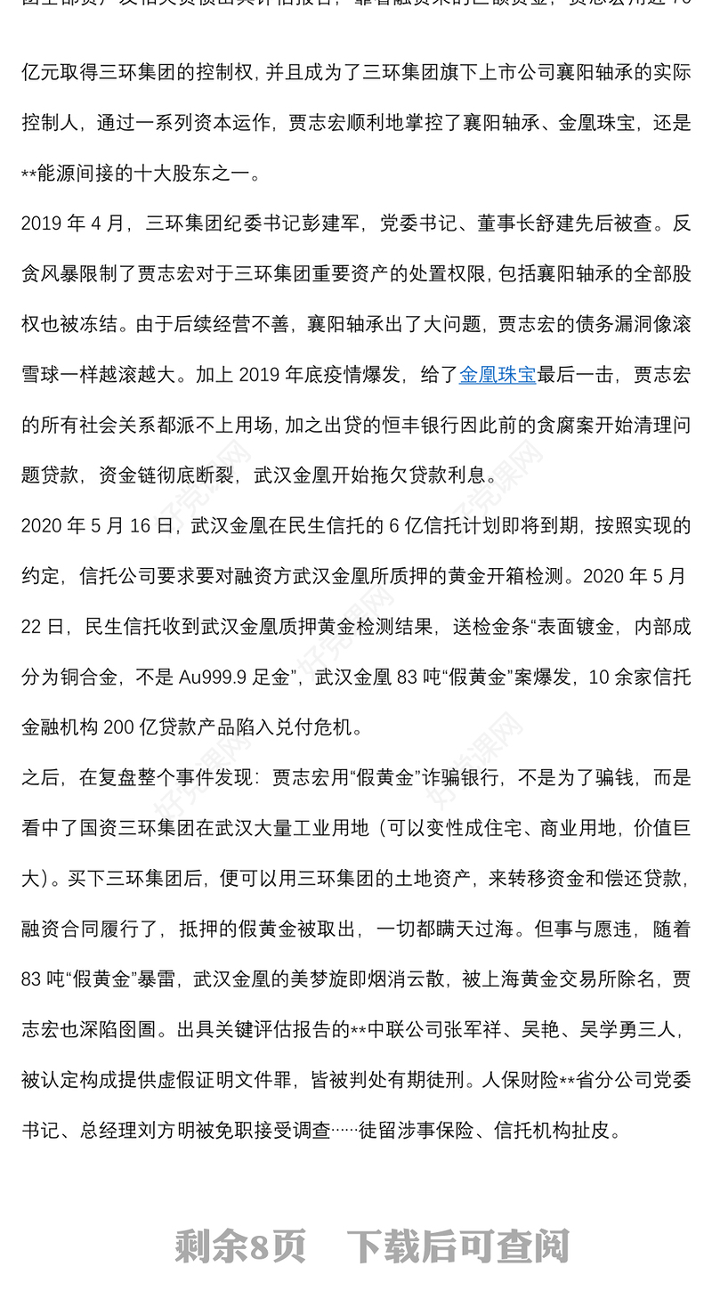 以案为鉴知敬畏，以案为镜省吾身——公司“以案明纪”警示教育大会宣讲