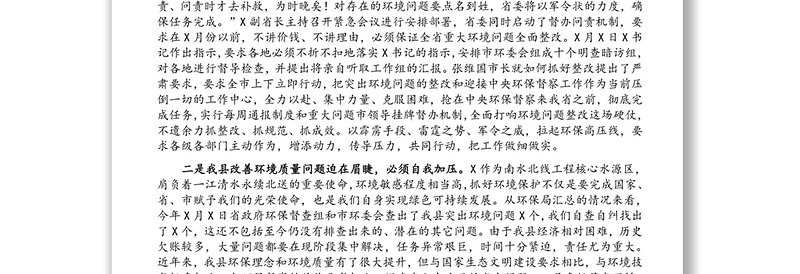 县长在全县突出环境问题整改工作会议上的讲话