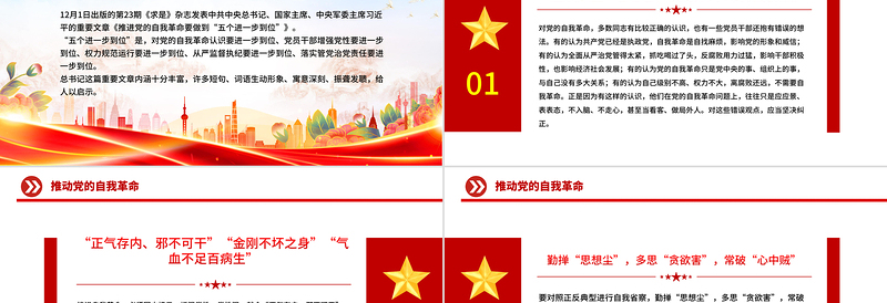 2026推进党的自我革命PPT总书记重要文章学习课件