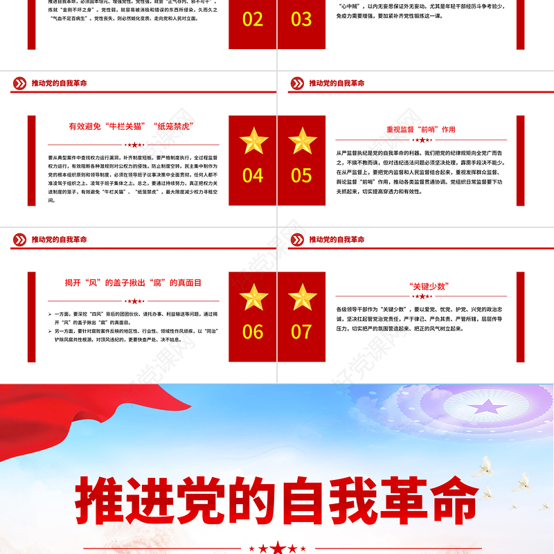2026推进党的自我革命PPT总书记重要文章学习课件