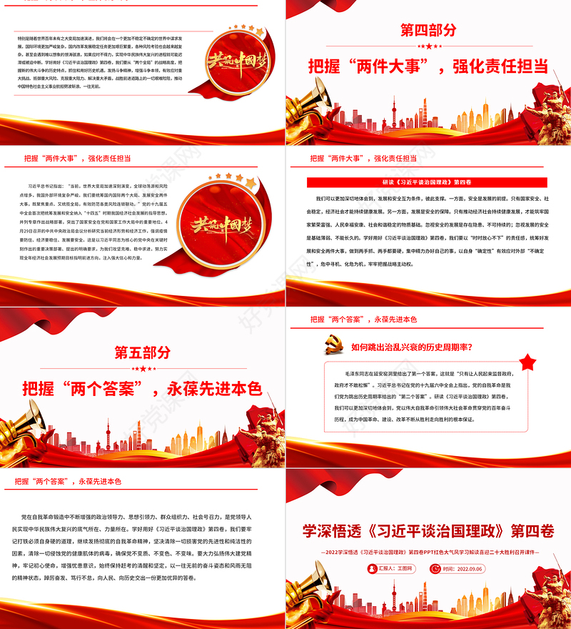 2022学深悟透《习近平谈治国理政》第四卷PPT红色大气风学习解读喜迎二十大胜利召开课件