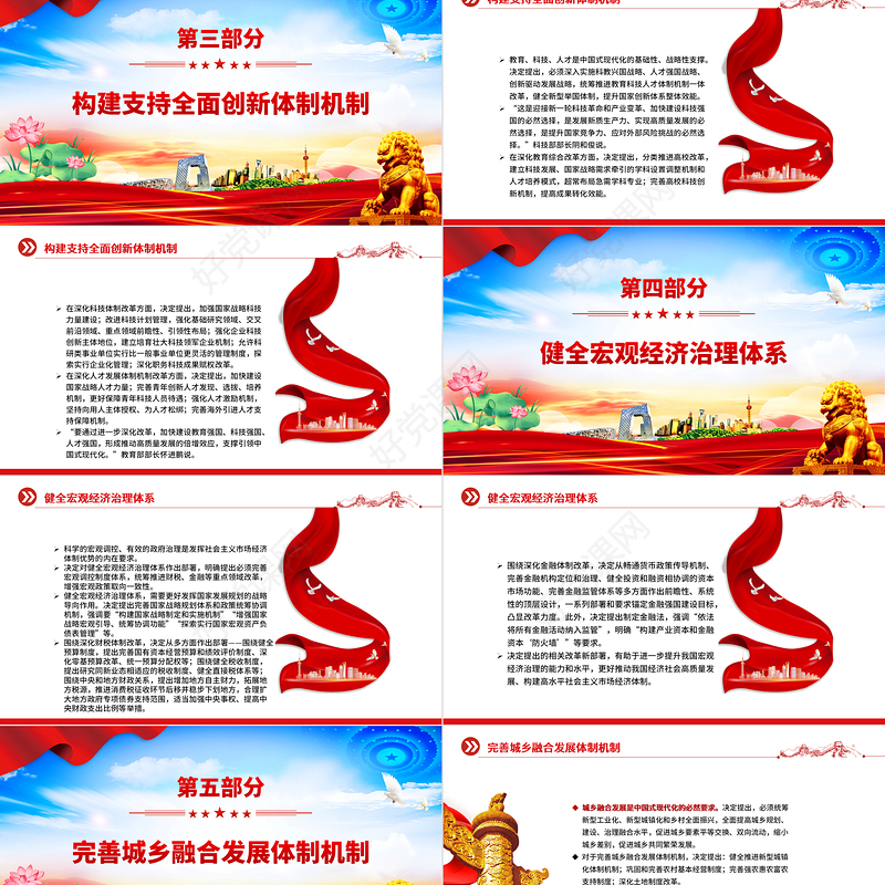 2024为中国式现代化提供强大动力和制度保障PPT三中全会精神学习主题党课