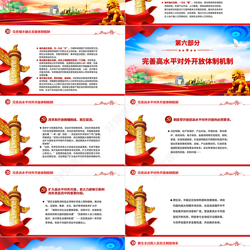 2024为中国式现代化提供强大动力和制度保障PPT三中全会精神学习主题党课