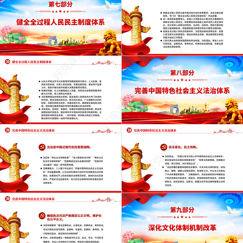 2024为中国式现代化提供强大动力和制度保障PPT三中全会精神学习主题党课