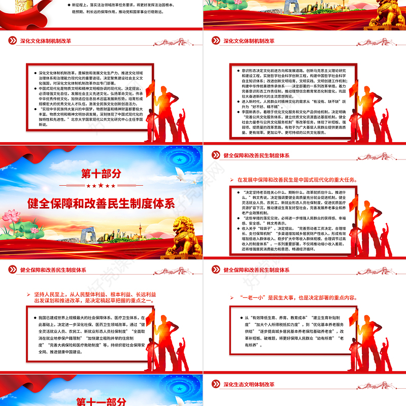 2024为中国式现代化提供强大动力和制度保障PPT三中全会精神学习主题党课