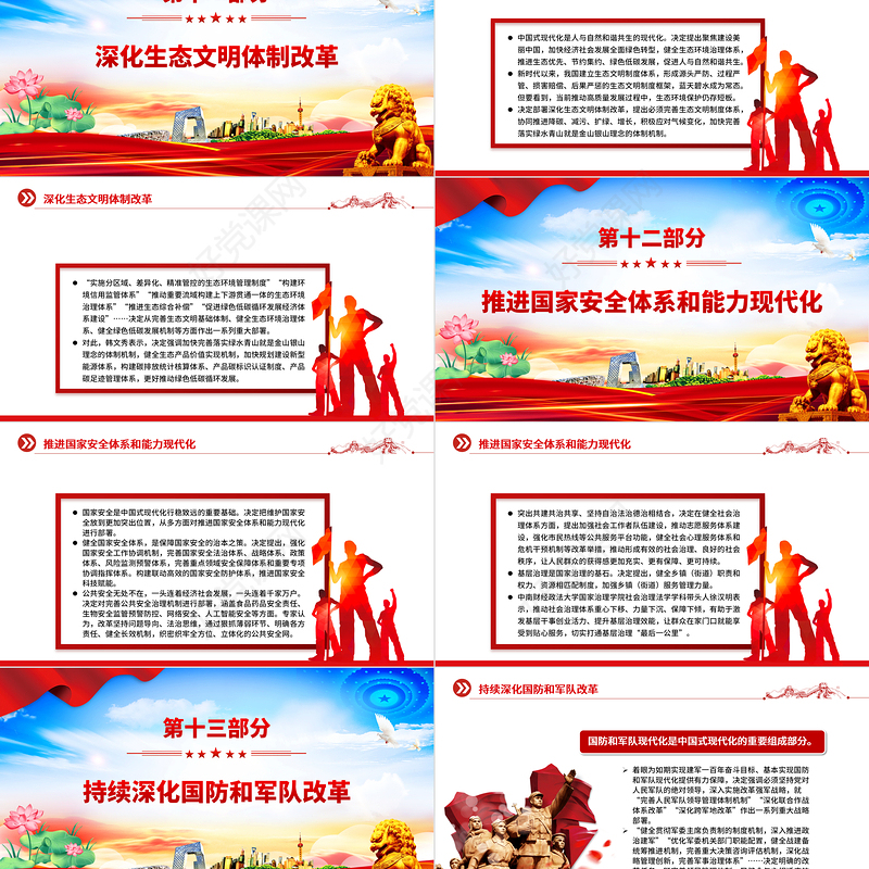 2024为中国式现代化提供强大动力和制度保障PPT三中全会精神学习主题党课