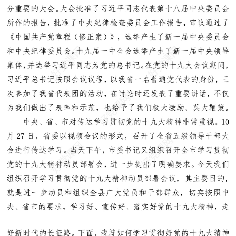 学习新思想展现新作为逐梦新征程
