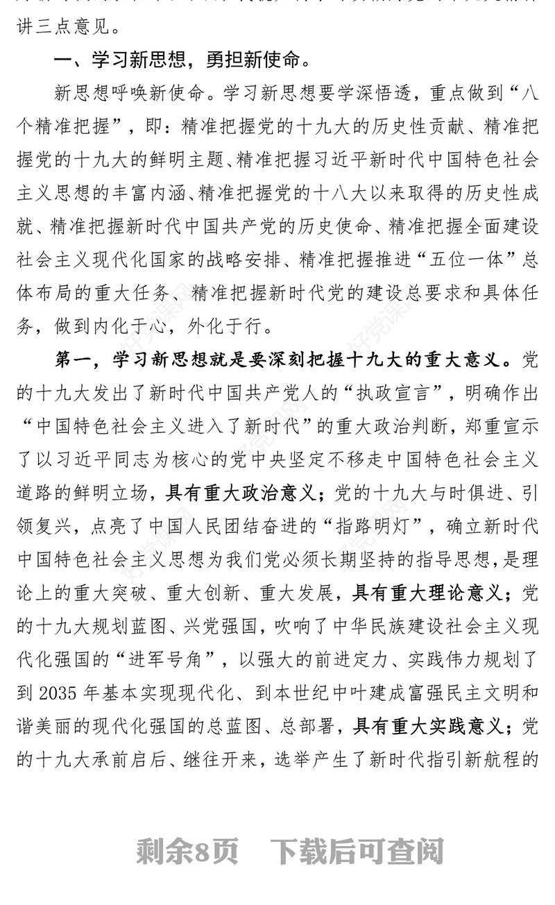 学习新思想展现新作为逐梦新征程