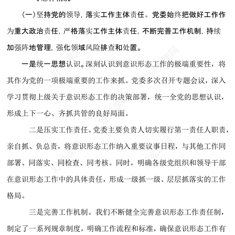 2024年度意识形态工作情况报告下载