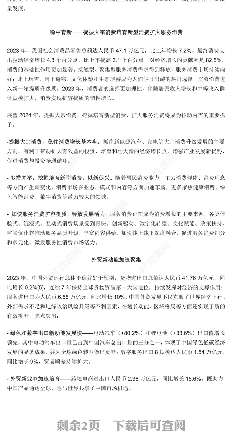 精美大气认真学习贯彻2024年两会精神中国经济主要看点与机遇PPT下载(讲稿)